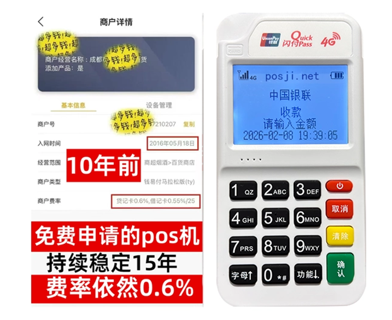 岳麓如何快速通过POS机办理条件？零门槛免费领取，费率稳定保障资金安全