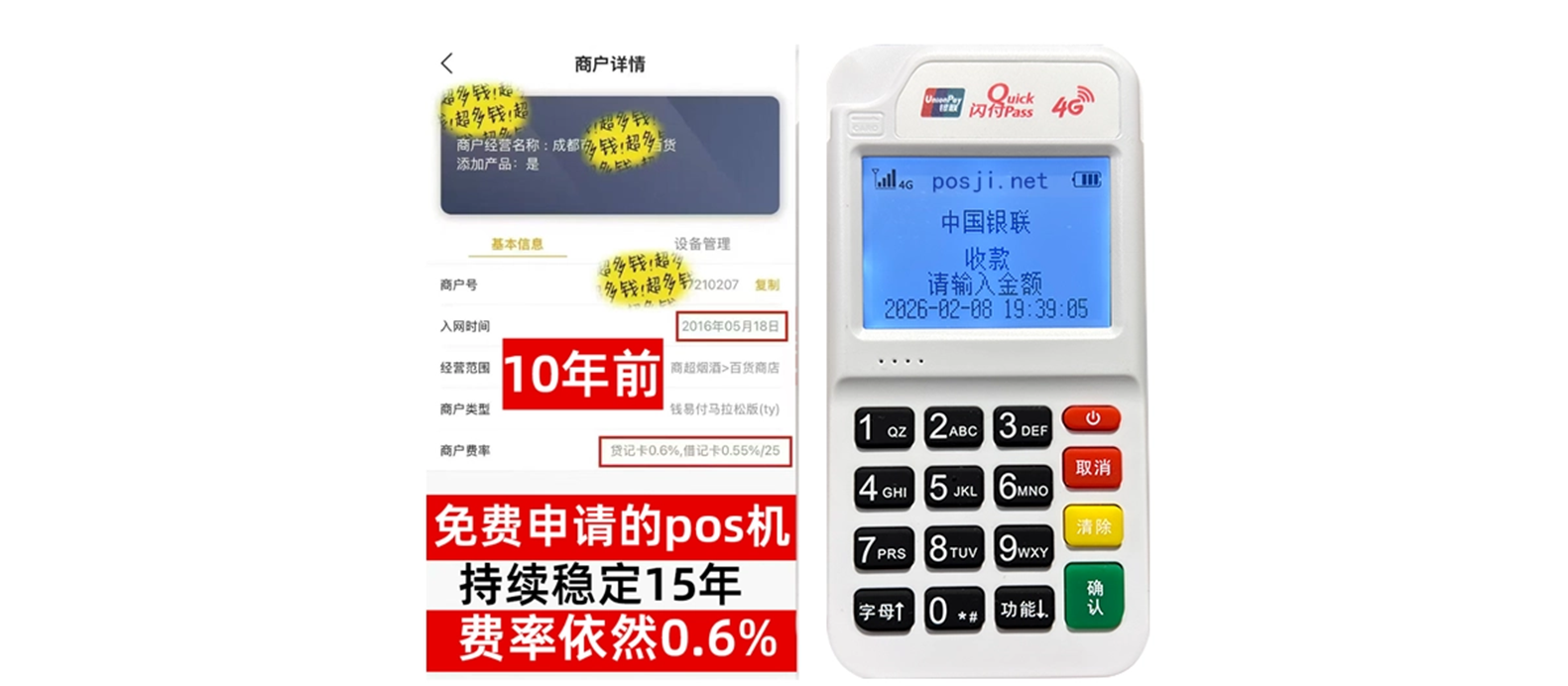 岳麓个人POS机办理免费领取攻略，费率低到让你惊喜，秒到账提现无忧