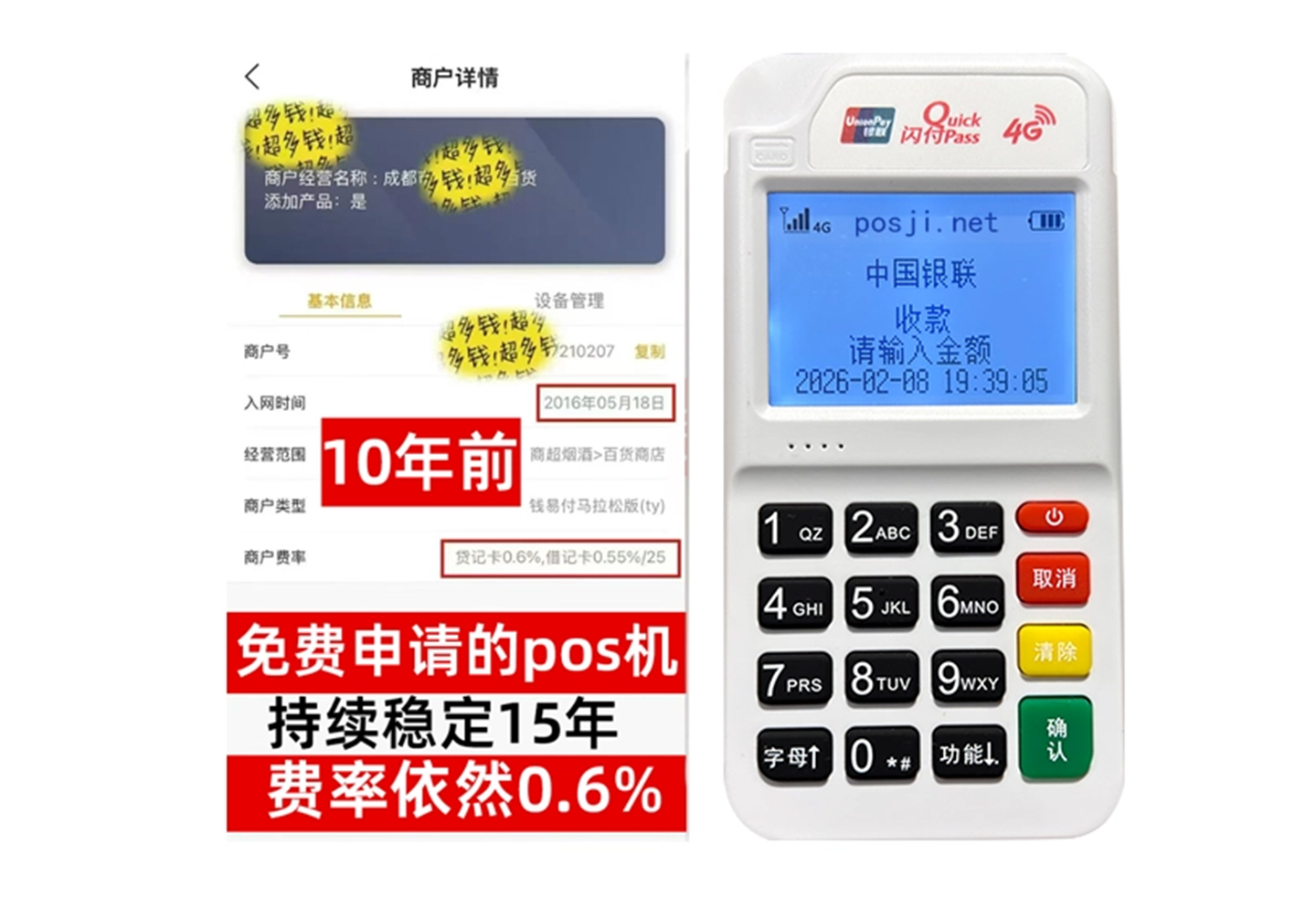 岳麓企业专属POS机办理如何选择，费率稳定+秒到账，零风险放心用