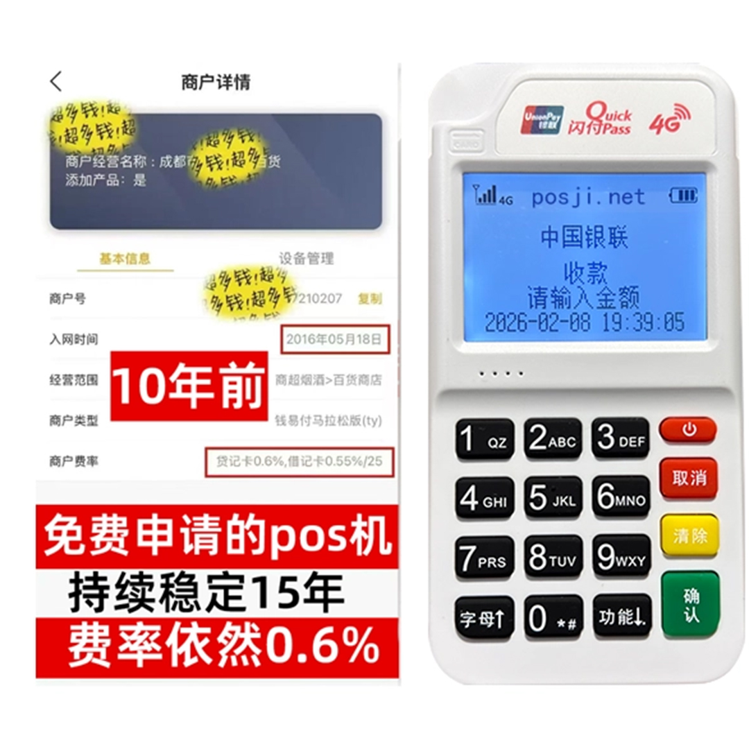 岳麓如何办理费率稳定的POS机？免费领取+极速到账，省时赢商机
